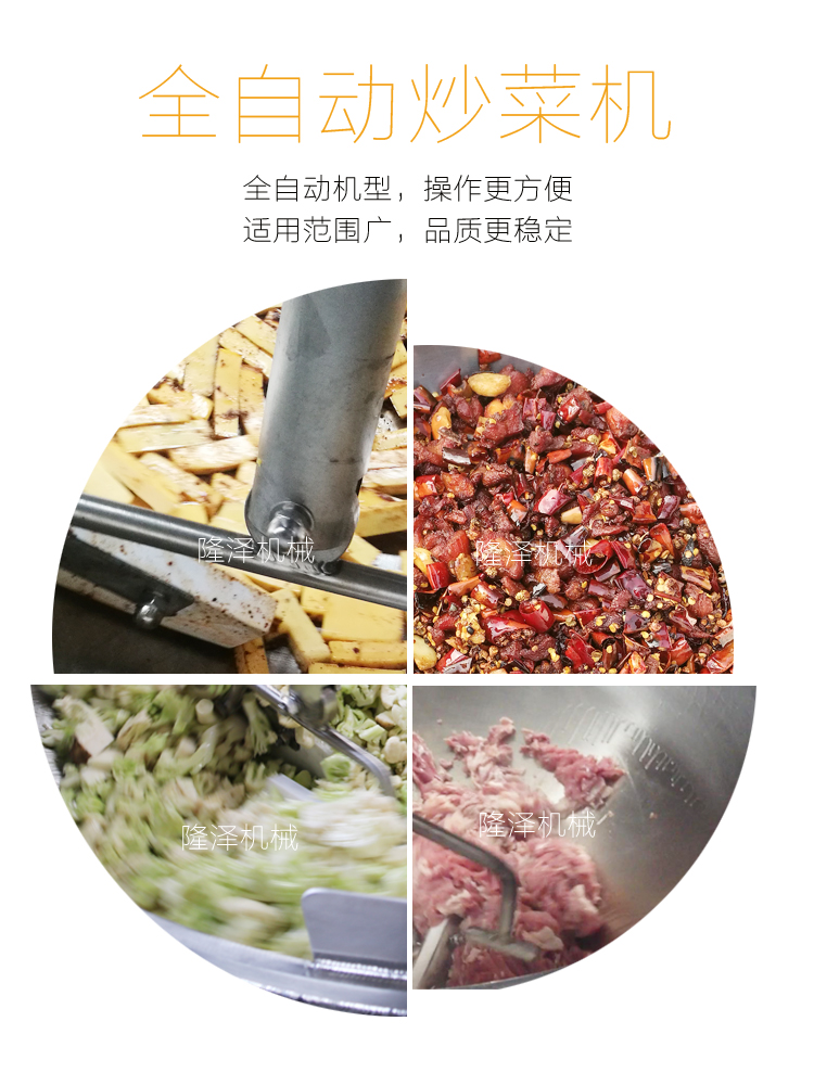 大型智能炒菜機(jī)