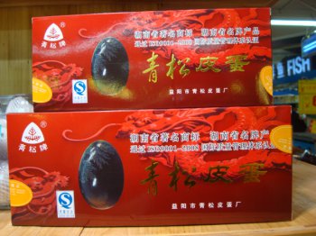 益陽(yáng)市青松皮蛋廠【真空熟