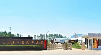 山東一品農產(chǎn)集團有限公司