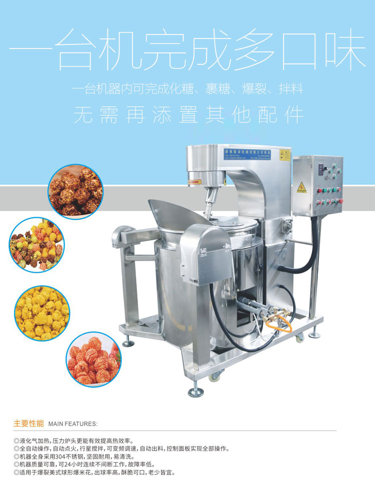 生產(chǎn)爆米花流水線